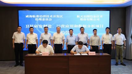 航天宏圖入駐威海臨港區，超20億元項目助推新興能源技術研發